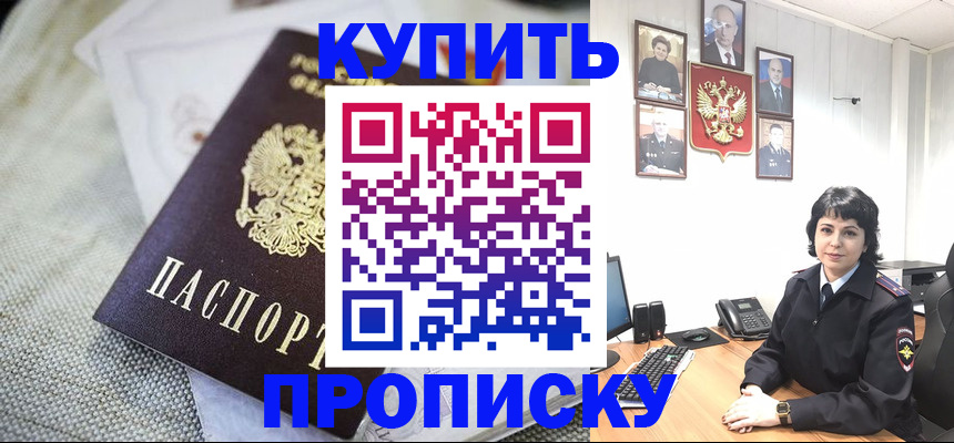 прописка 2025 в Нижнем Новгороде